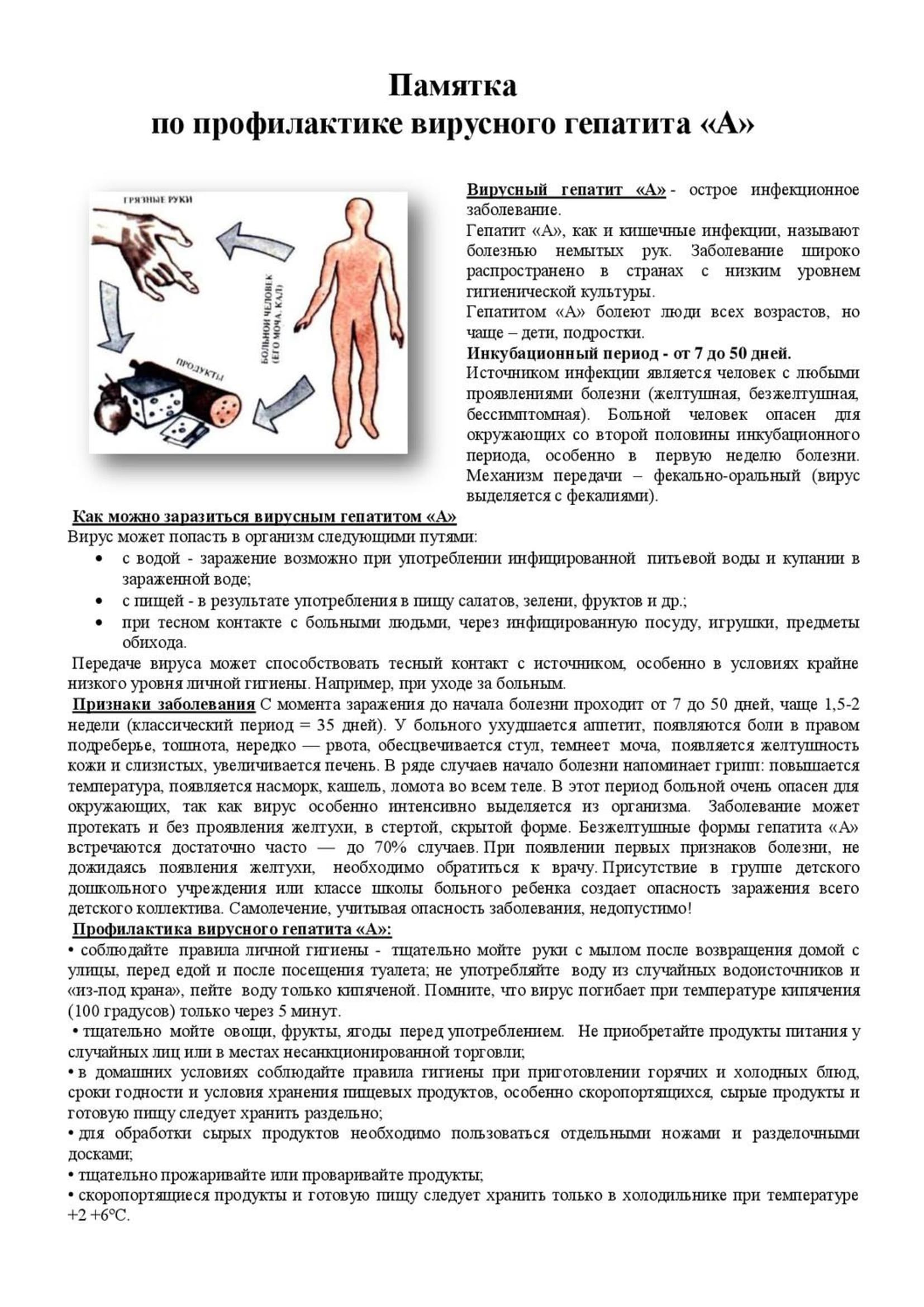 Памятка &amp;quot;Почему Вам необходима прививка против гриппа&amp;quot;.